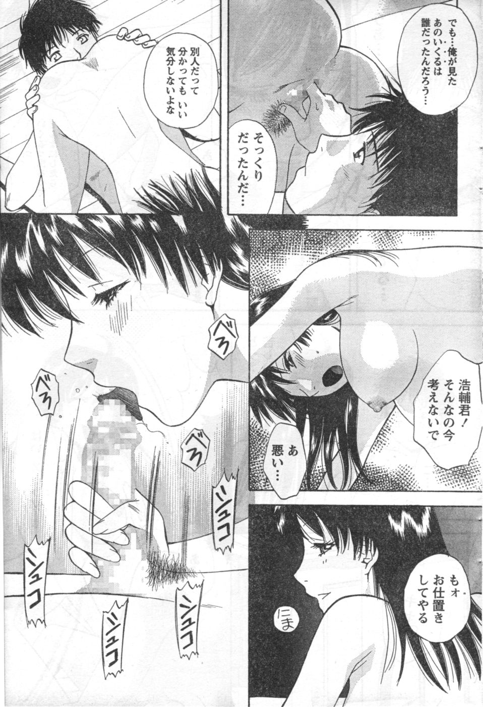 Monthly Vitaman 2006-10 - Page 54