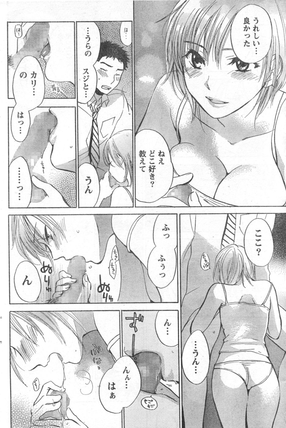 Monthly Vitaman 2006-10 - Page 73