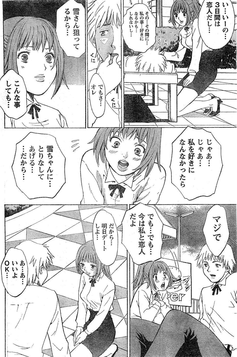 Monthly Vitaman 2007-02 - Page 103