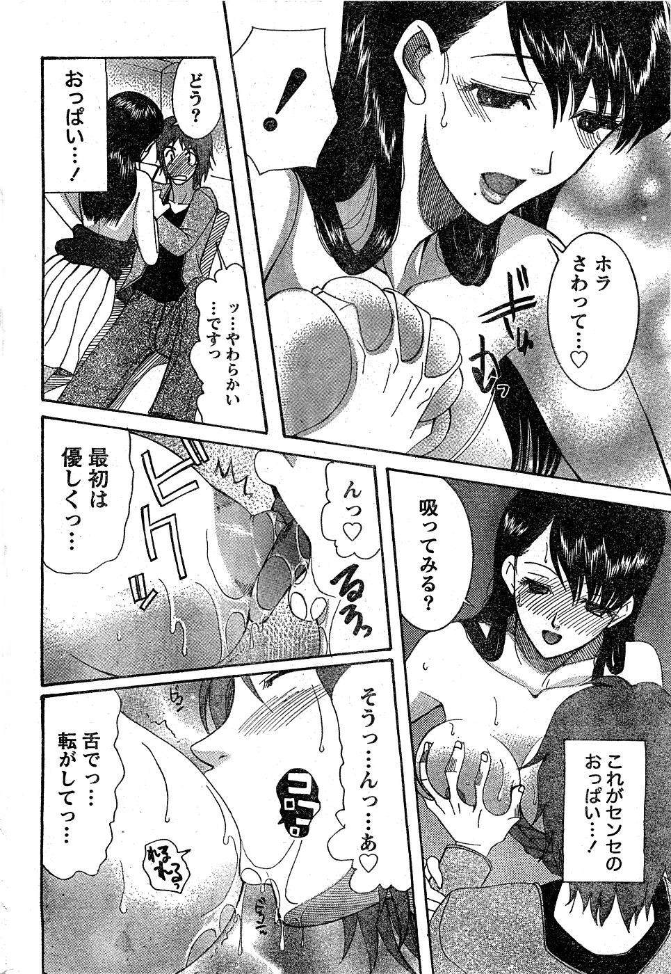 Monthly Vitaman 2007-02 - Page 199