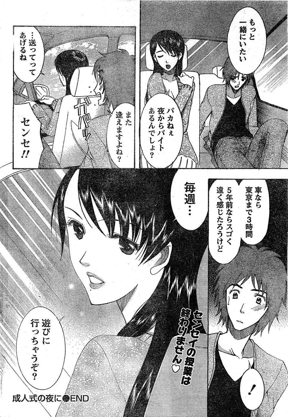 Monthly Vitaman 2007-02 - Page 209