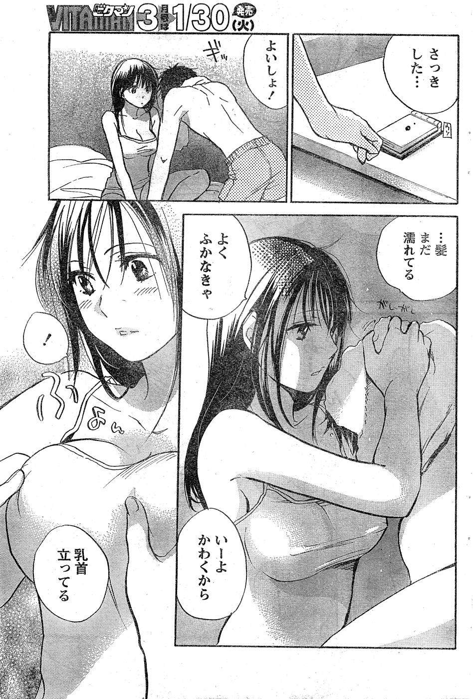 Monthly Vitaman 2007-02 - Page 76