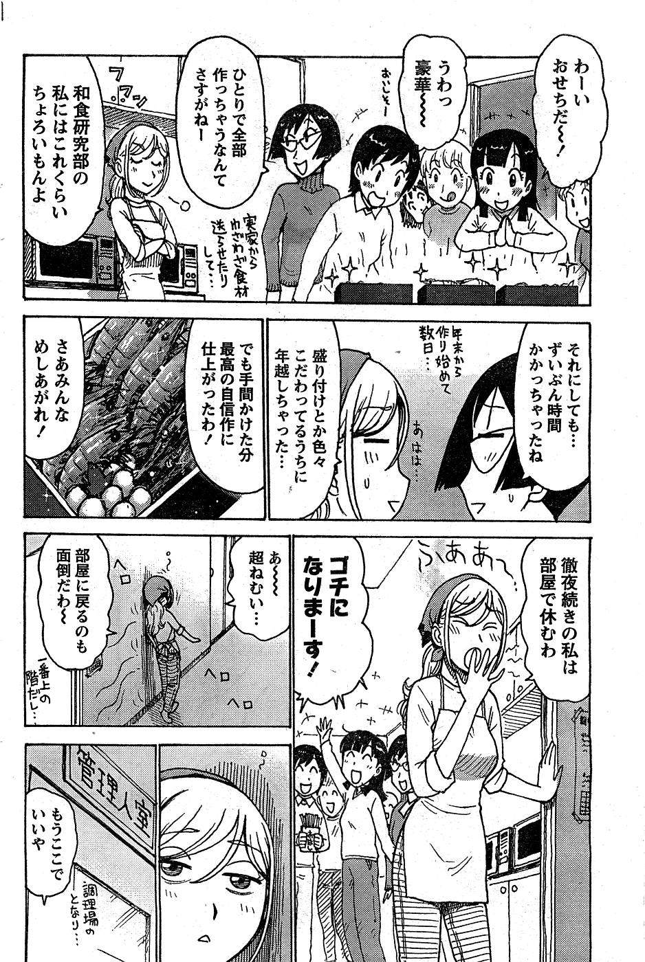 Monthly Vitaman 2007-02 - Page 89