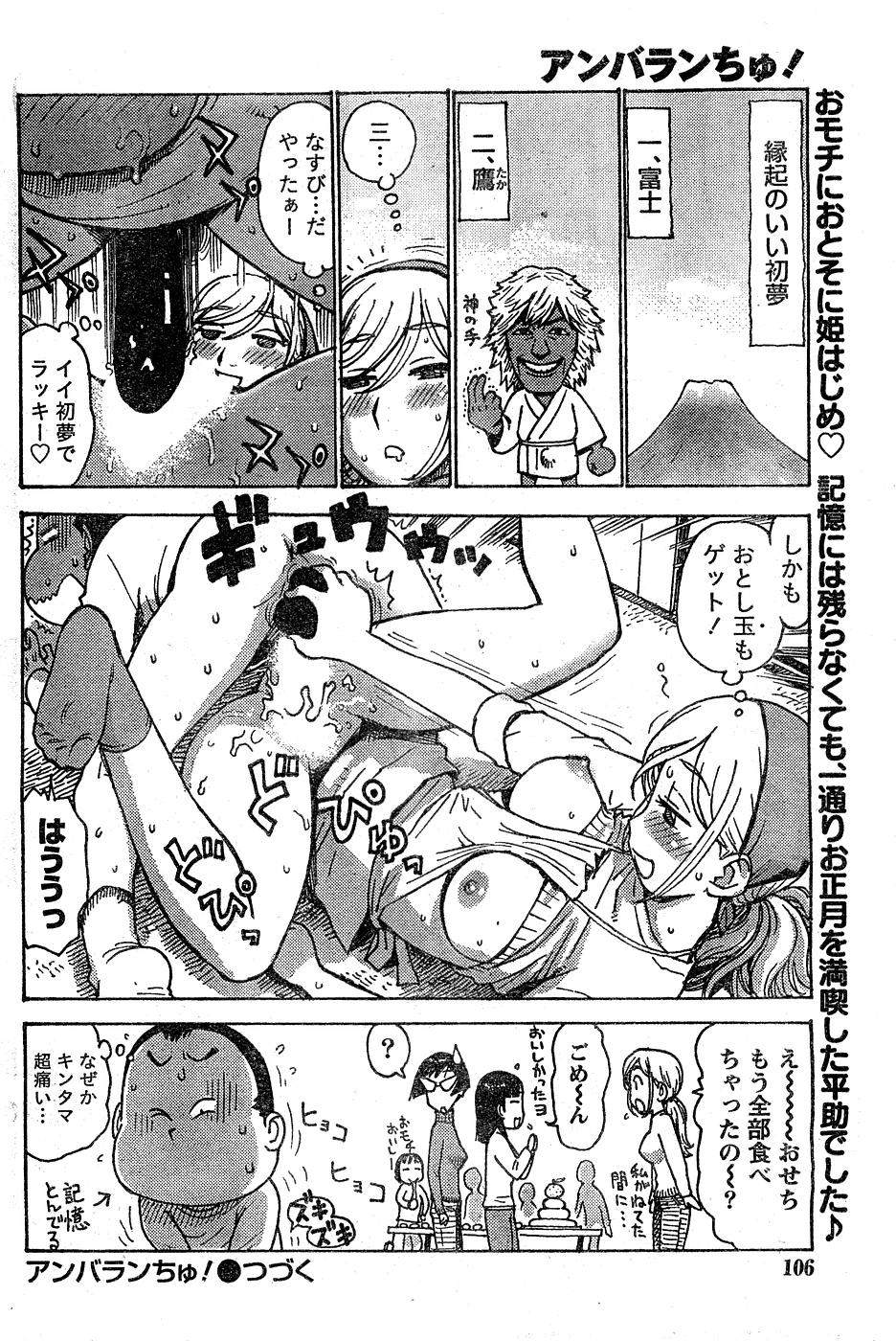 Monthly Vitaman 2007-02 - Page 93
