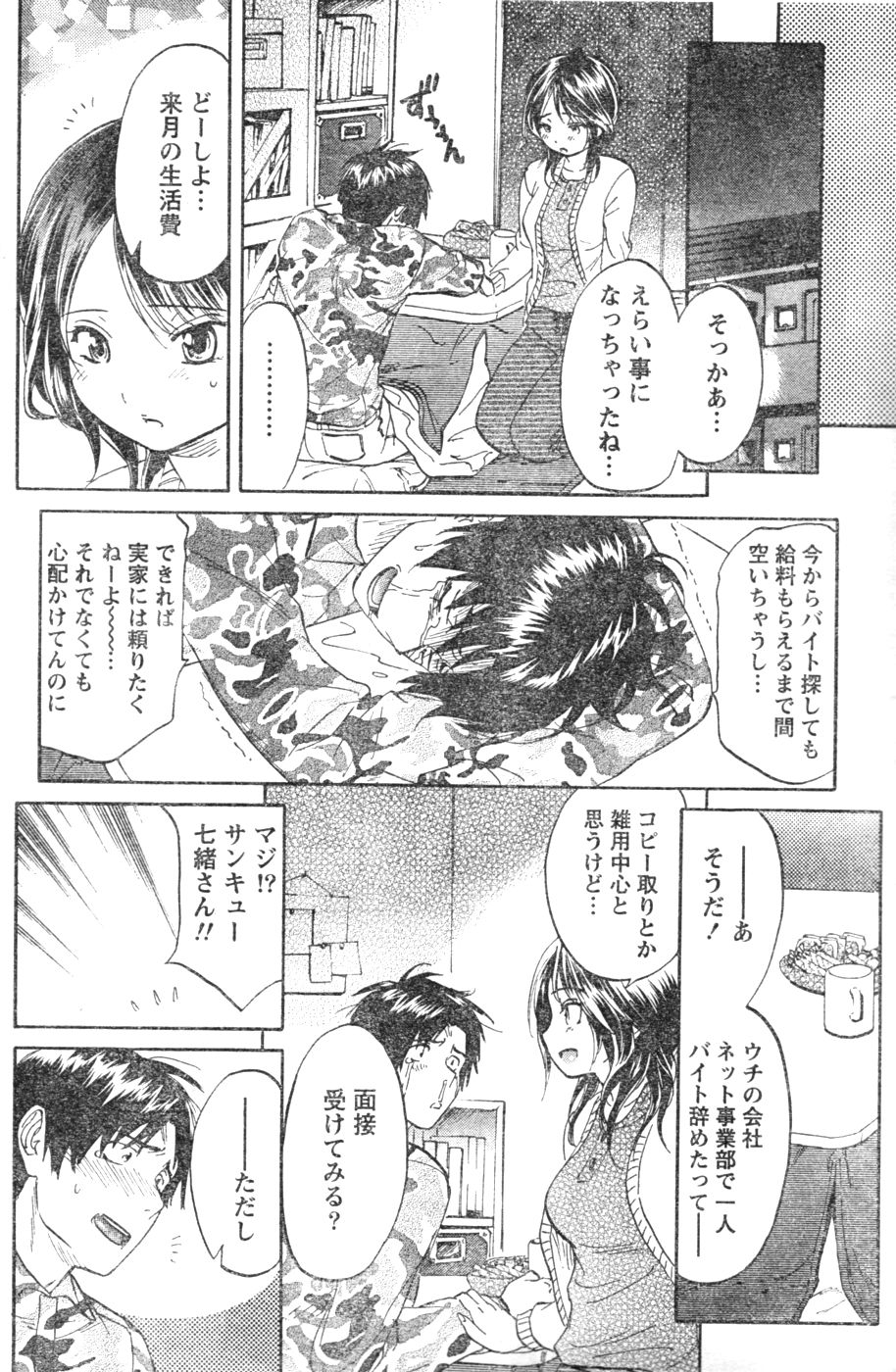 Monthly Vitaman 2007-01 - Page 125