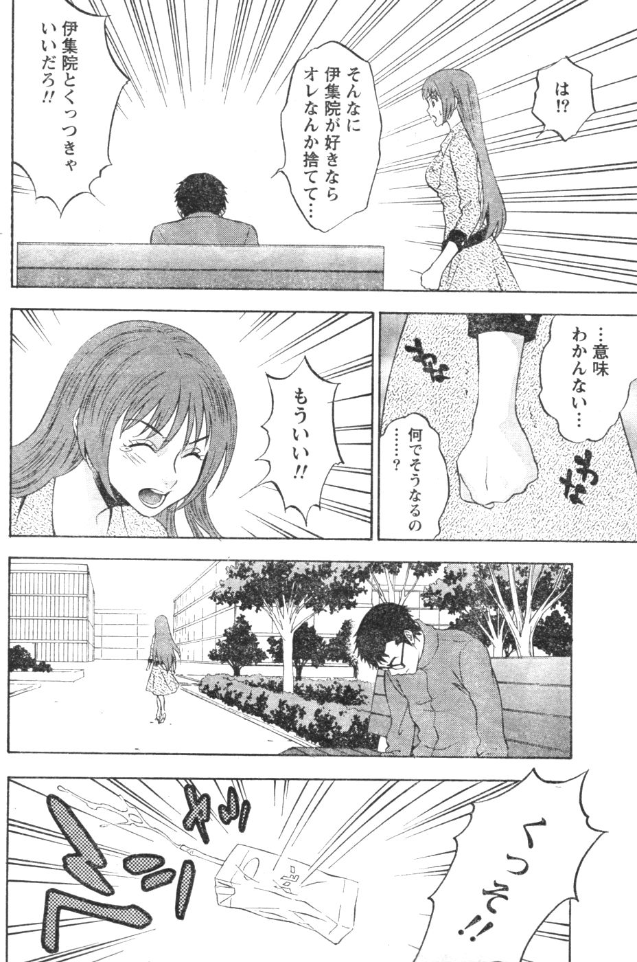 Monthly Vitaman 2007-01 - Page 149
