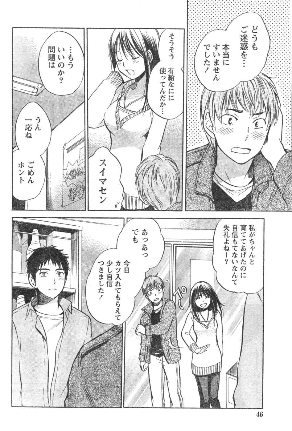 Monthly Vitaman 2007-01 - Page 43