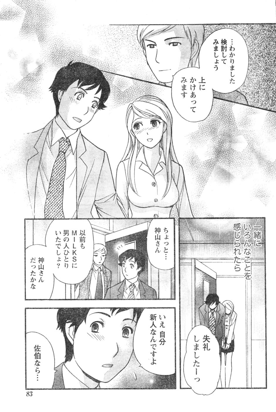 Monthly Vitaman 2007-01 - Page 76