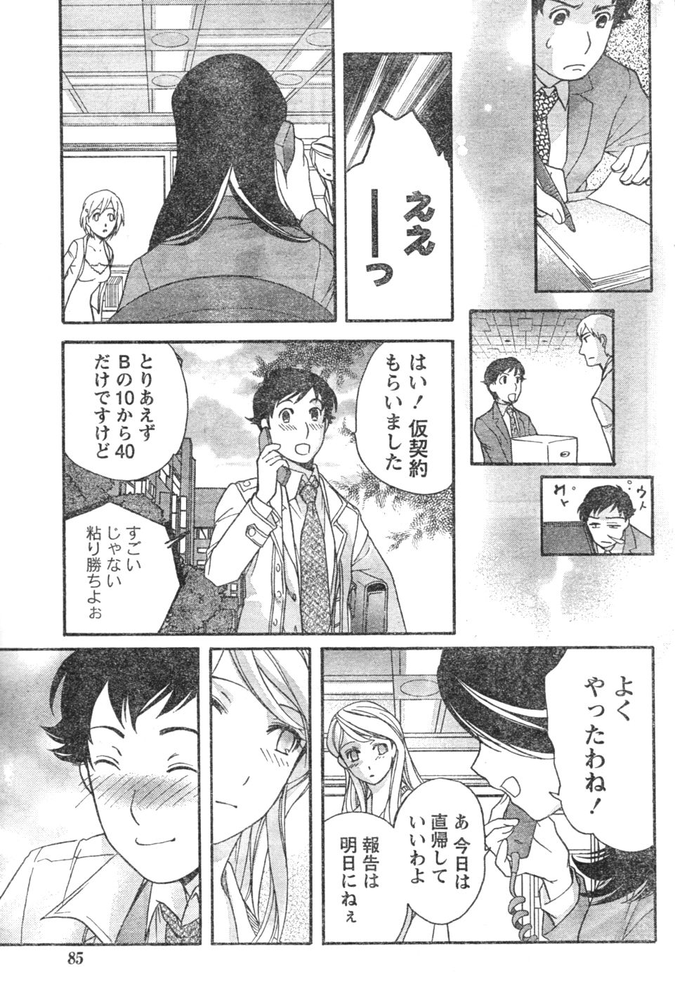 Monthly Vitaman 2007-01 - Page 78