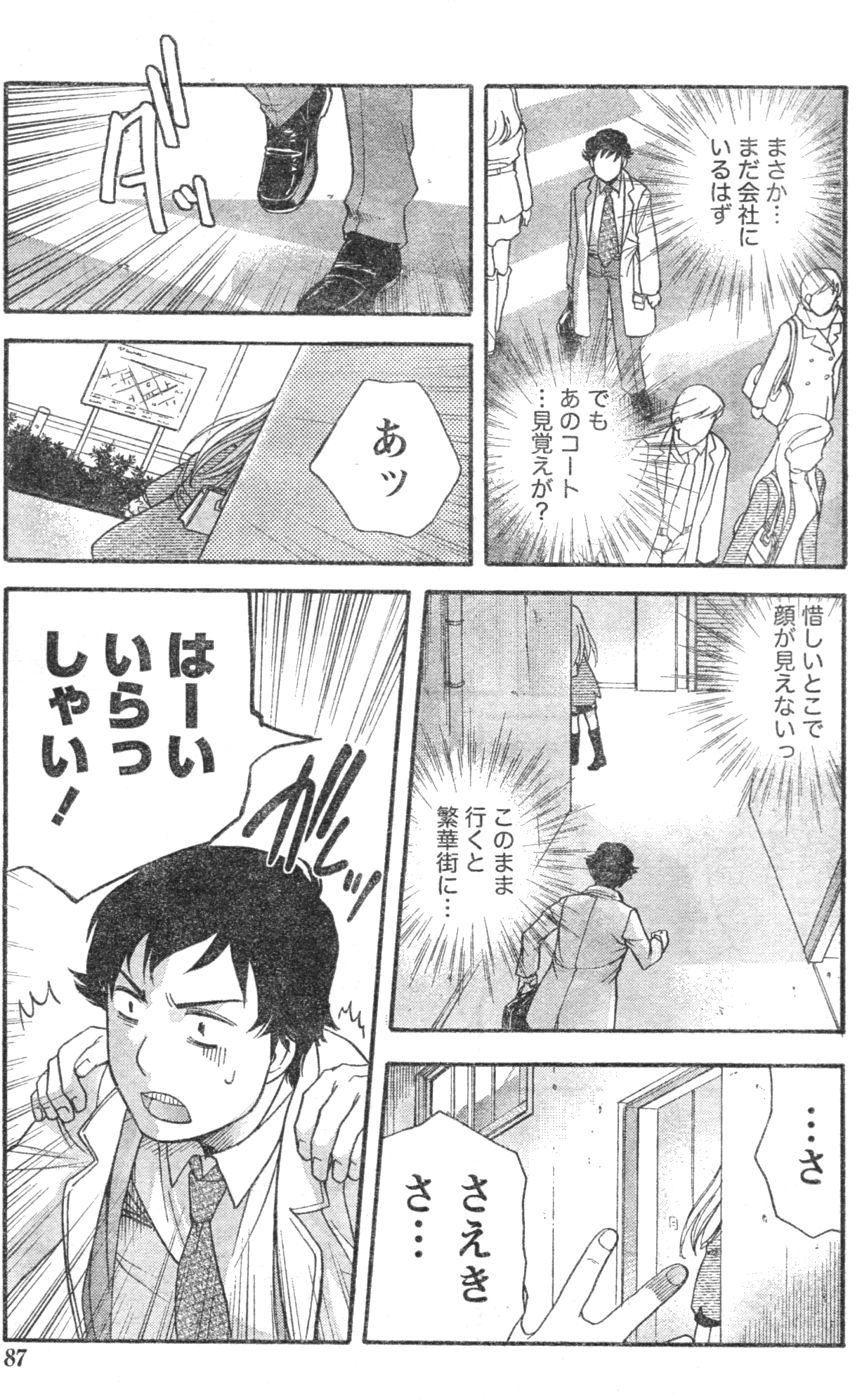 Monthly Vitaman 2007-01 - Page 80