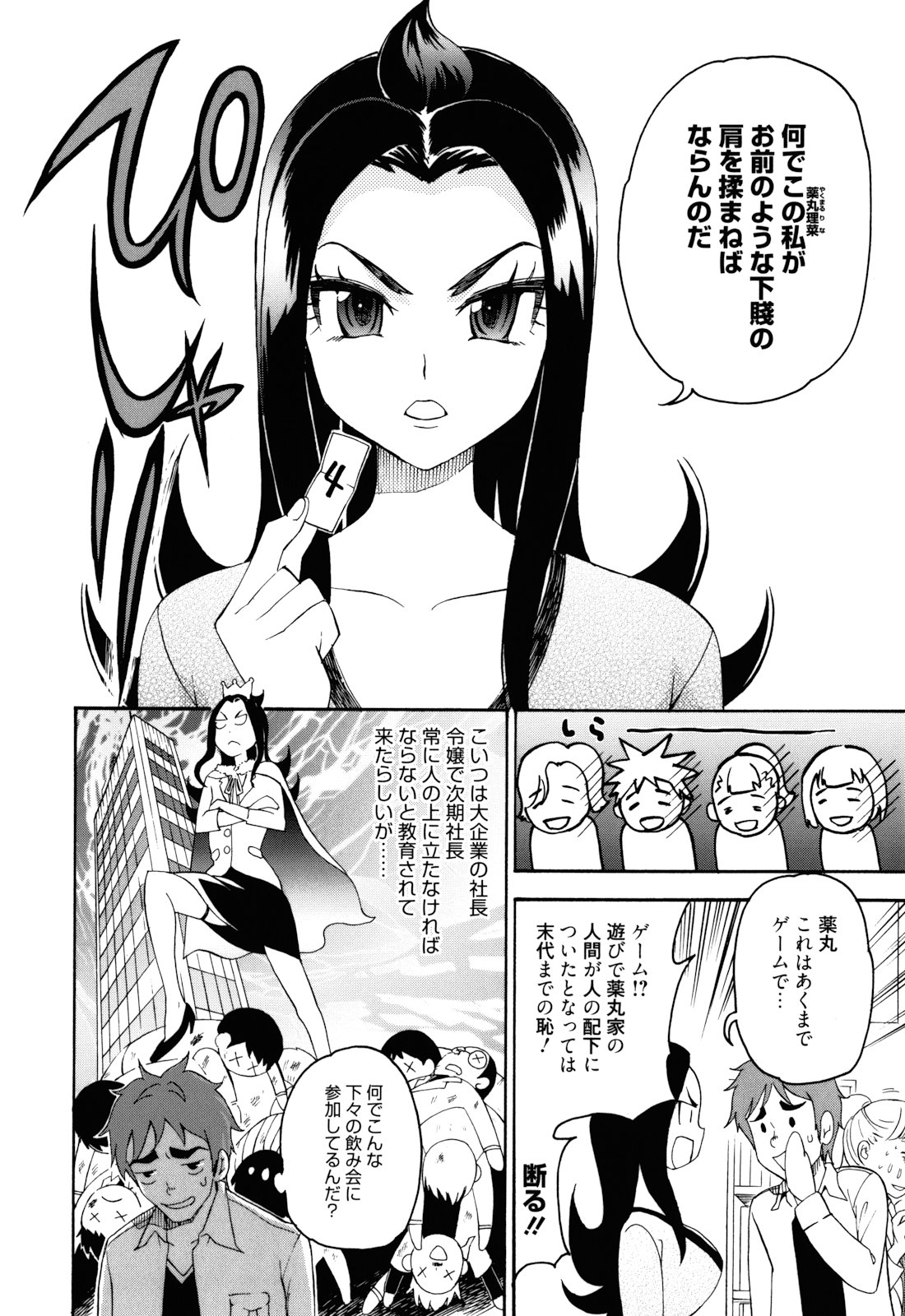 Mou Manzoku Desho!? - Page 107