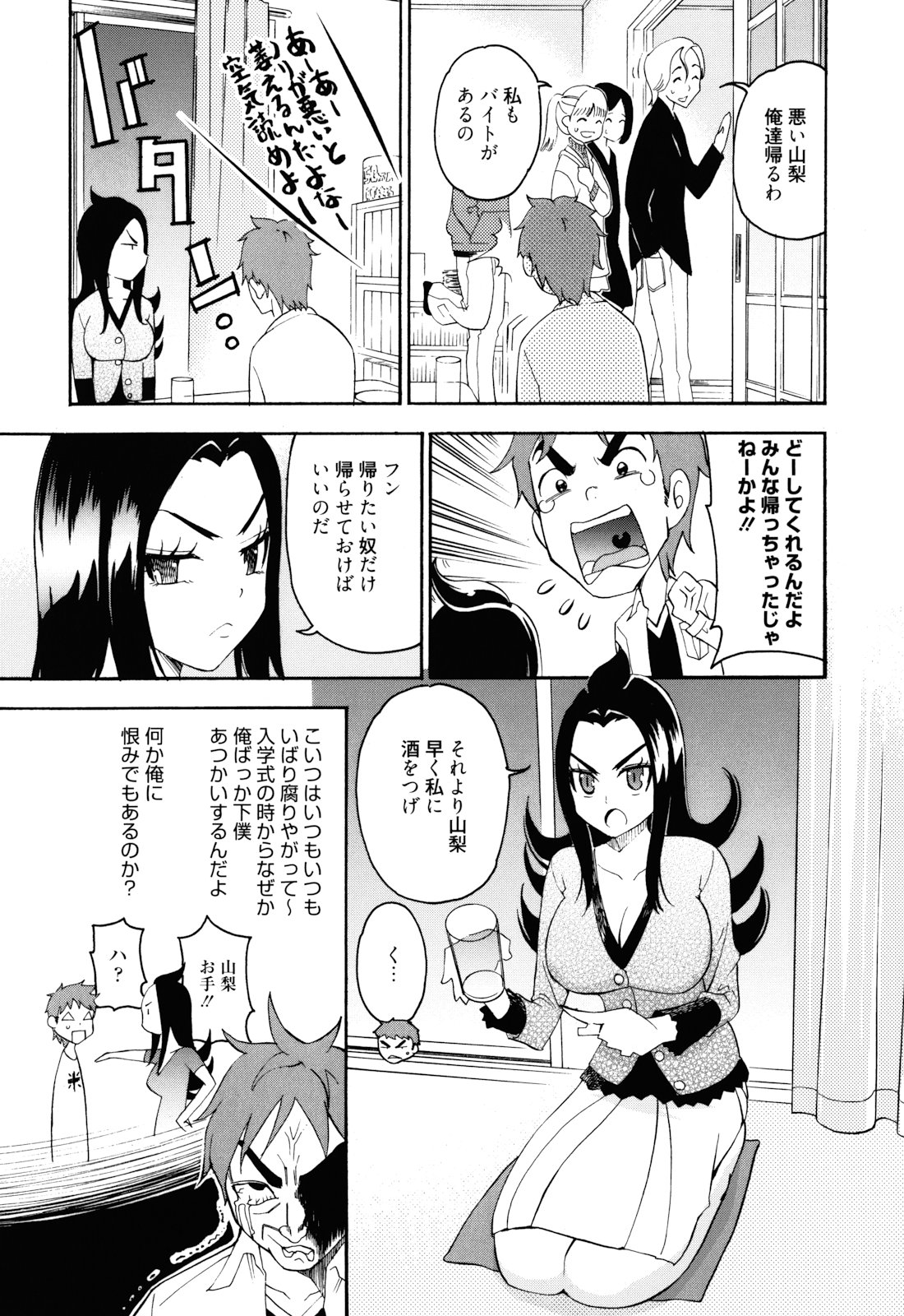 Mou Manzoku Desho!? - Page 108