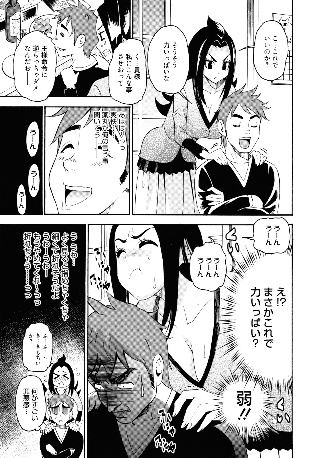 Mou Manzoku Desho!? - Page 110