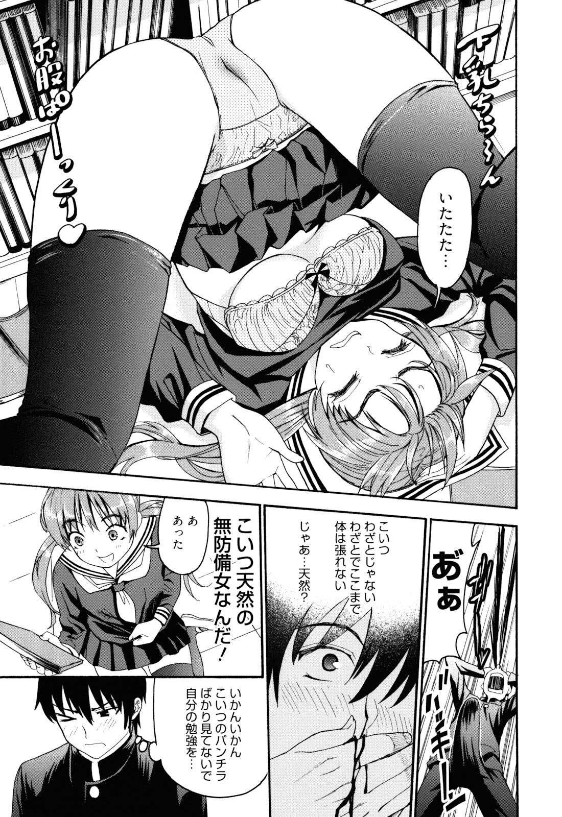 Mou Manzoku Desho!? - Page 12