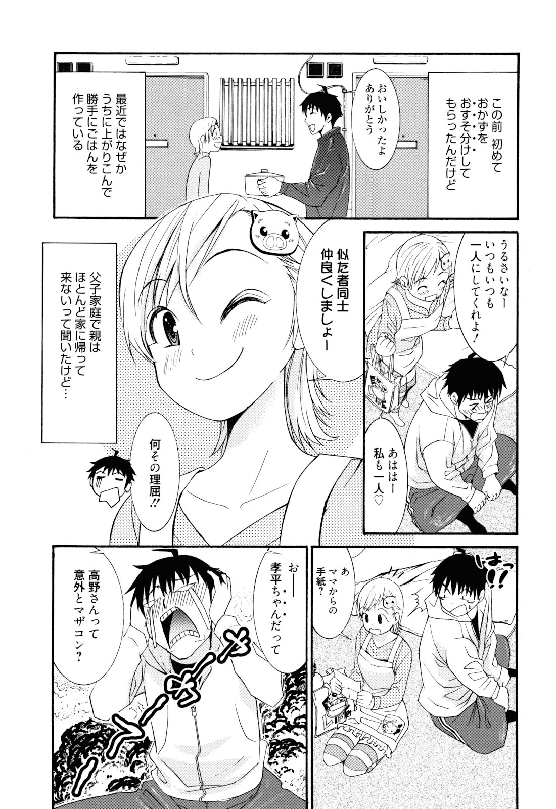Mou Manzoku Desho!? - Page 128