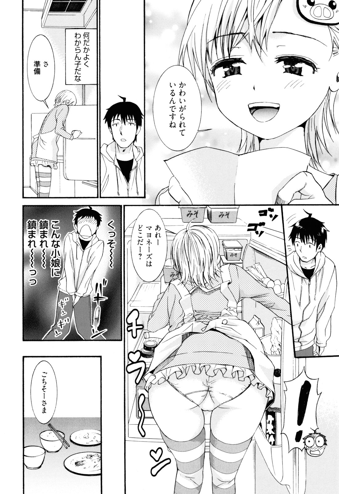 Mou Manzoku Desho!? - Page 129