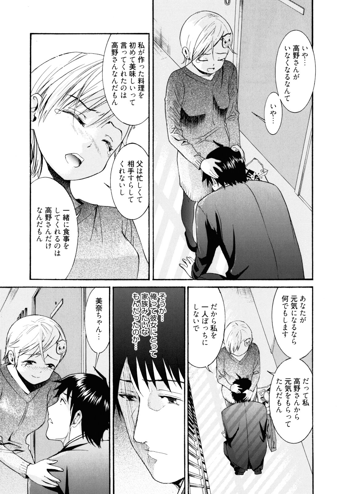 Mou Manzoku Desho!? - Page 134