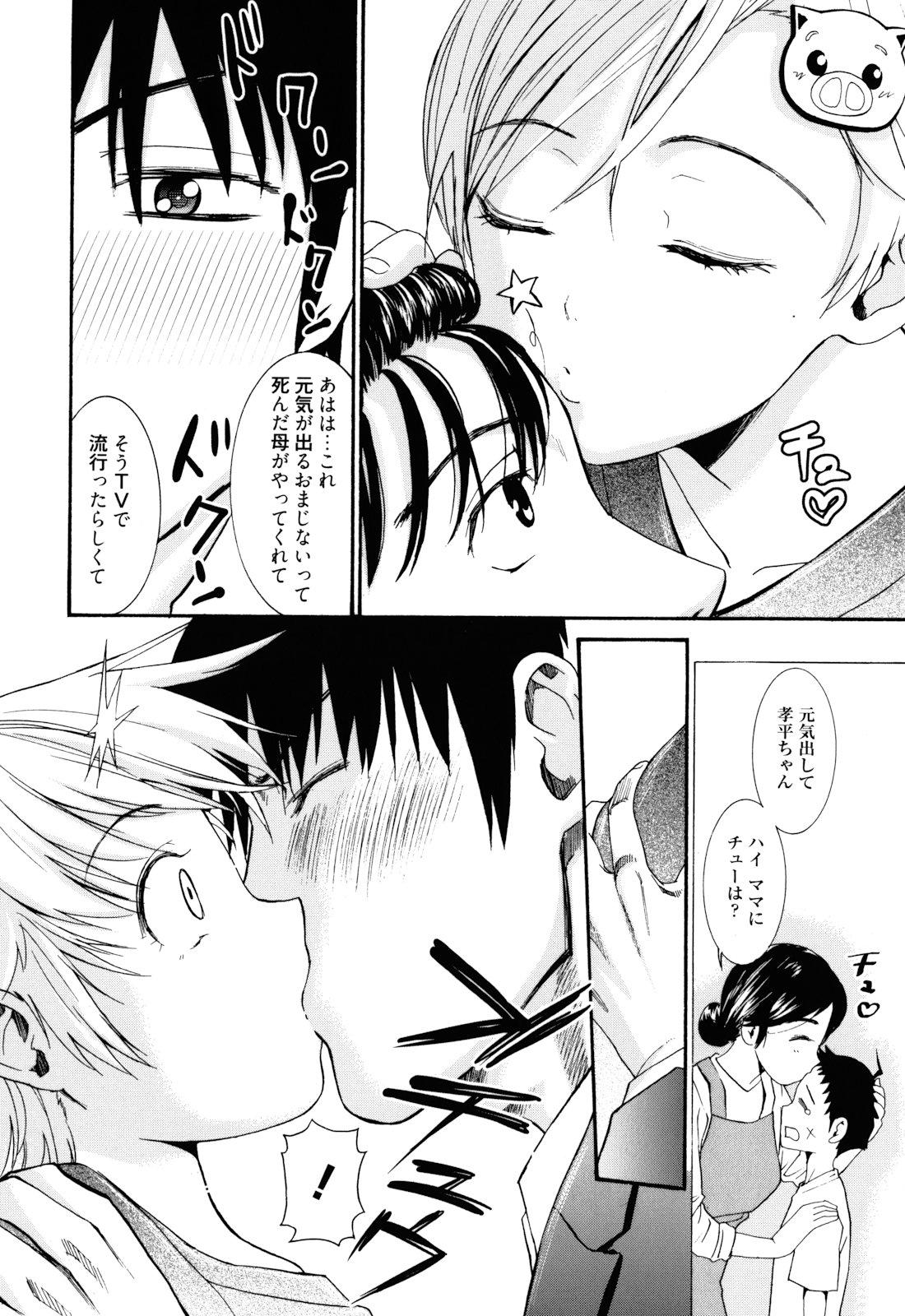 Mou Manzoku Desho!? - Page 135