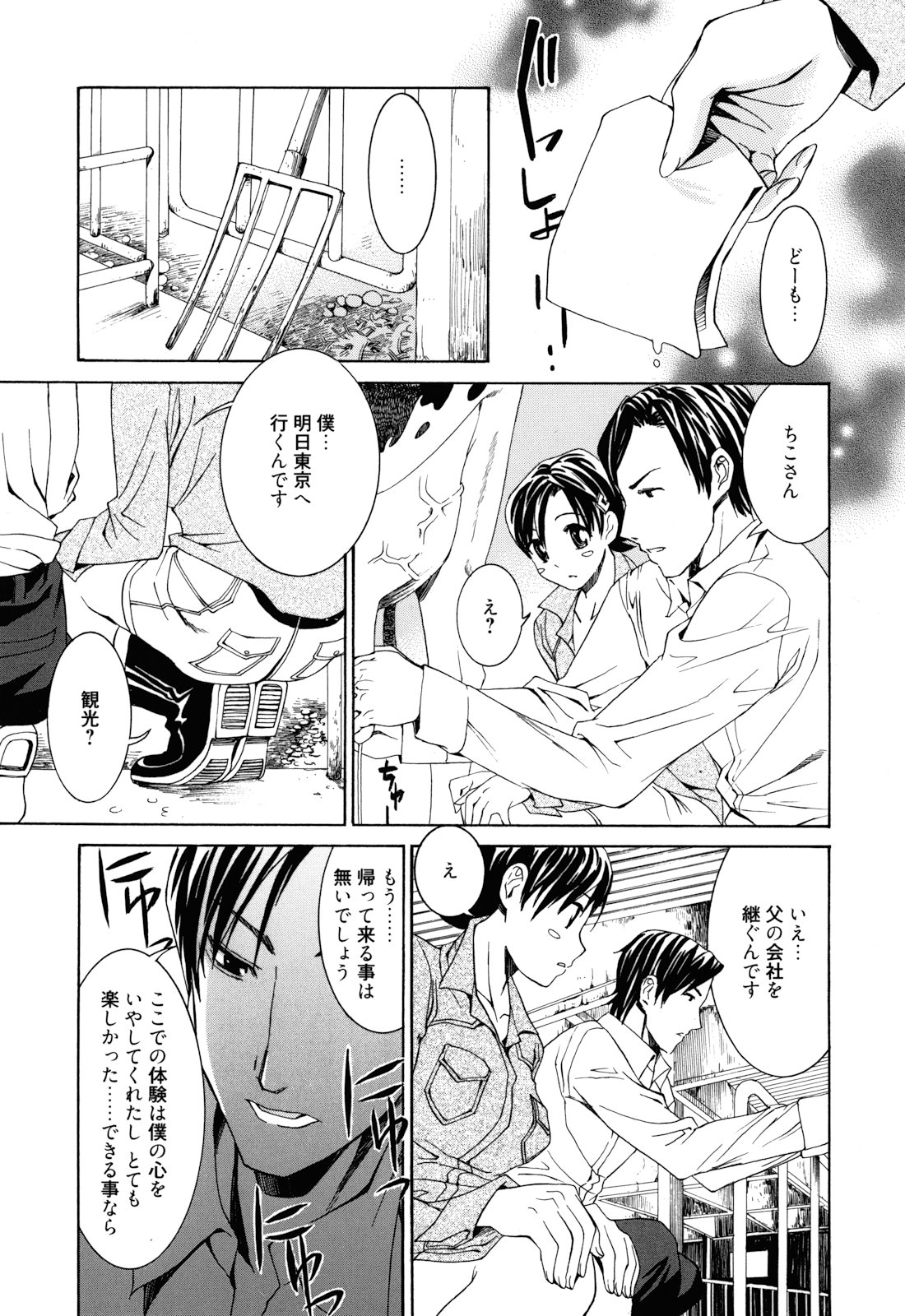 Mou Manzoku Desho!? - Page 152