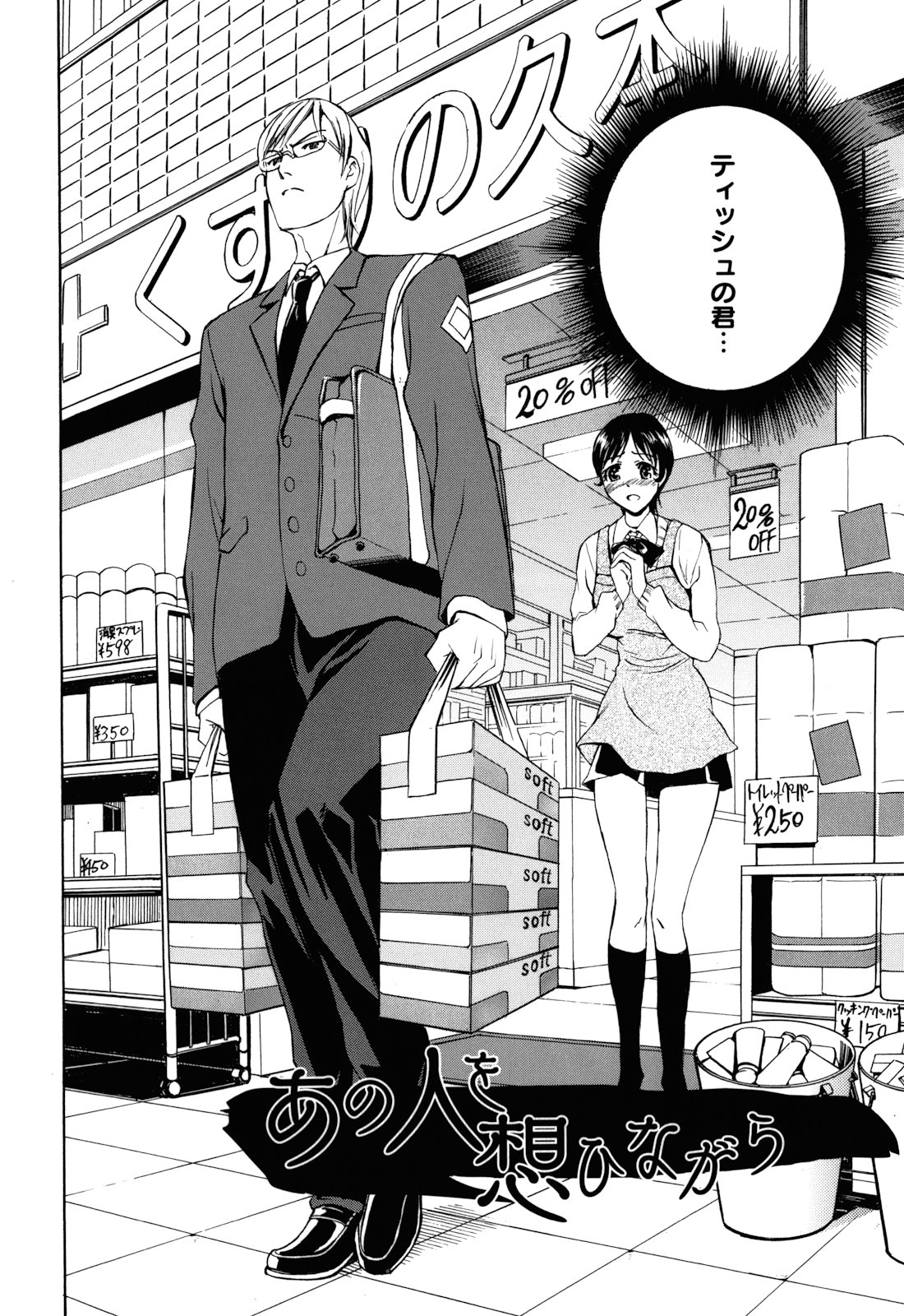 Mou Manzoku Desho!? - Page 163