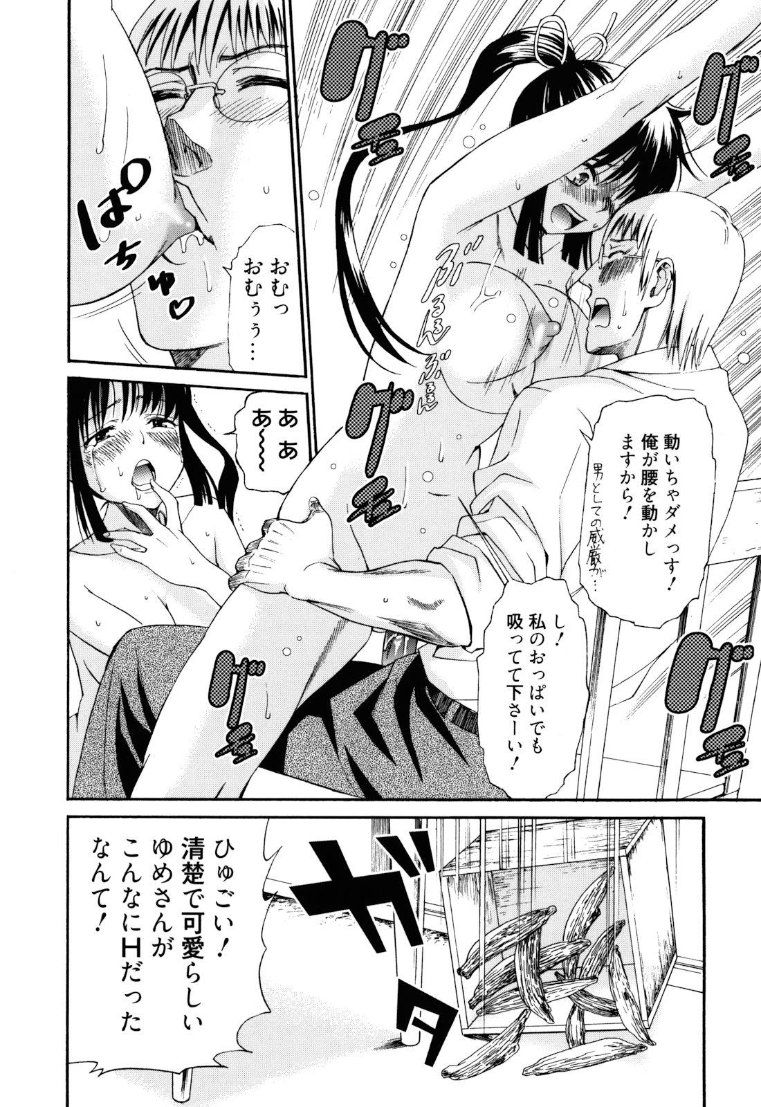 Mou Manzoku Desho!? - Page 83