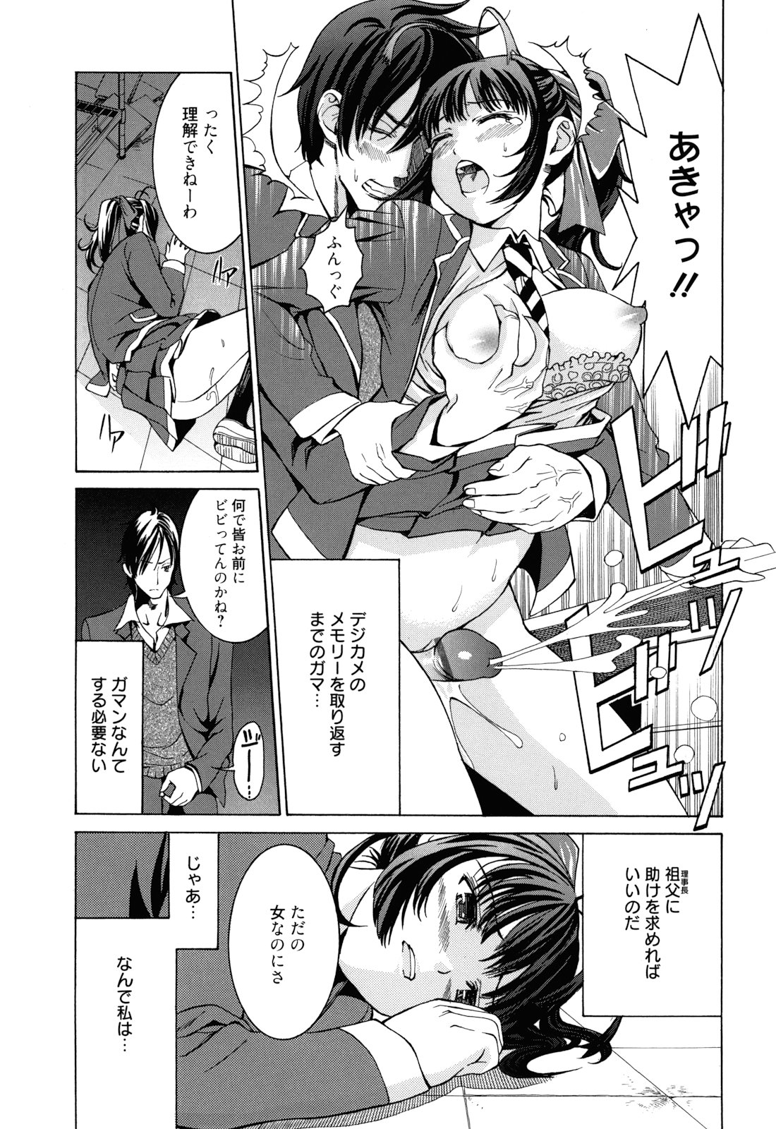 Mou Manzoku Desho!? - Page 98