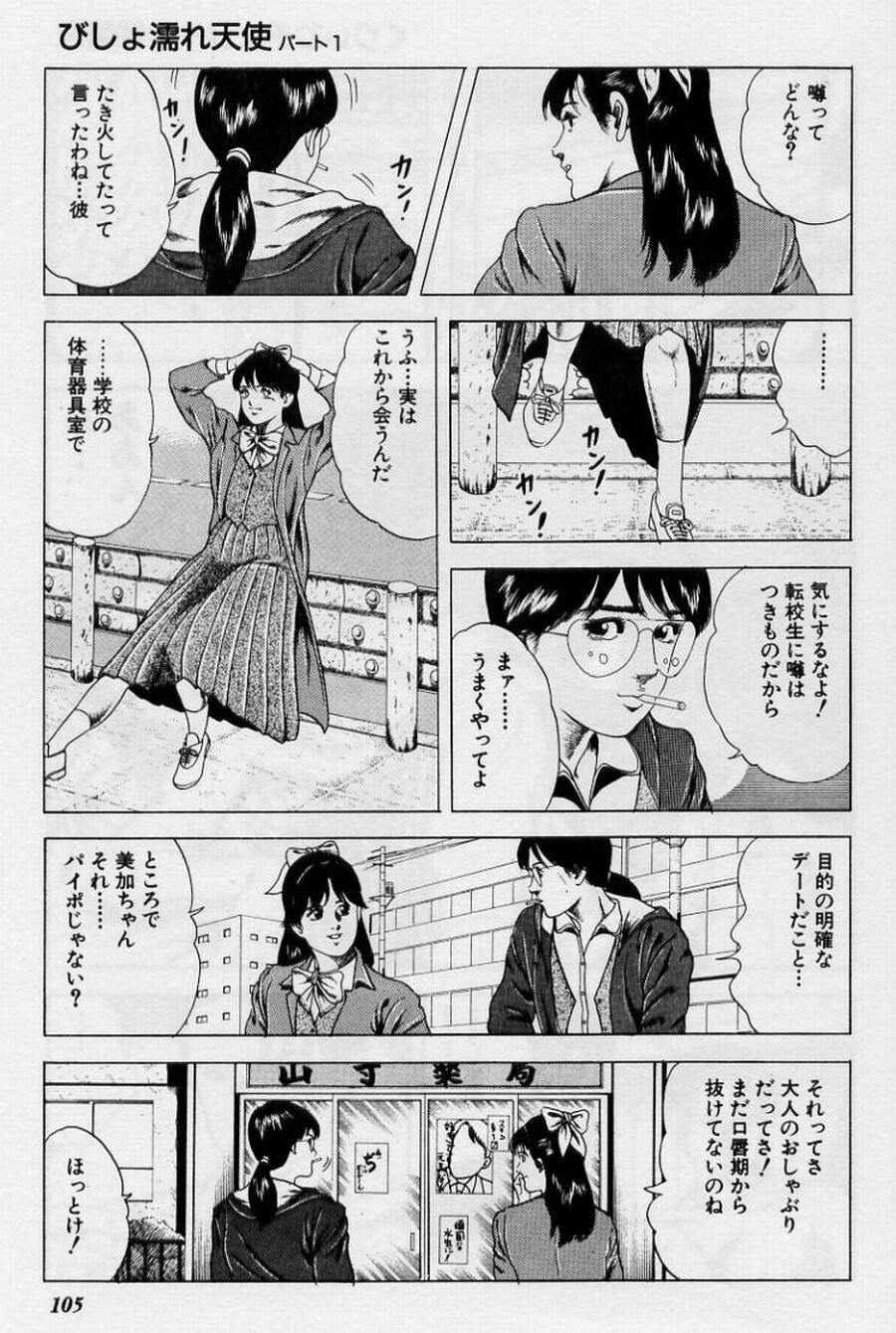 Cream Cherry no Hokenshitu - Page 105