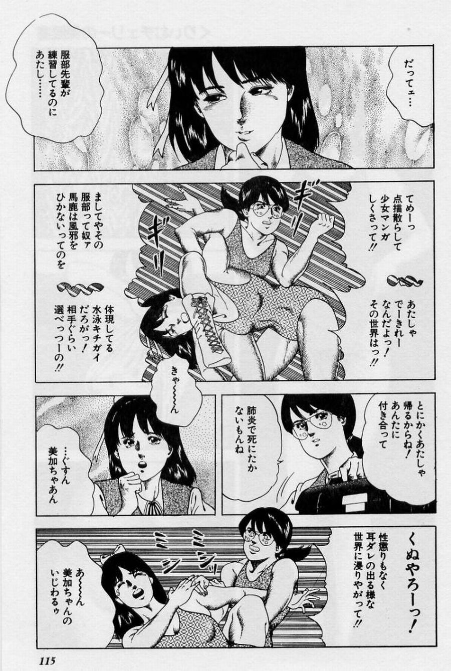 Cream Cherry no Hokenshitu - Page 115
