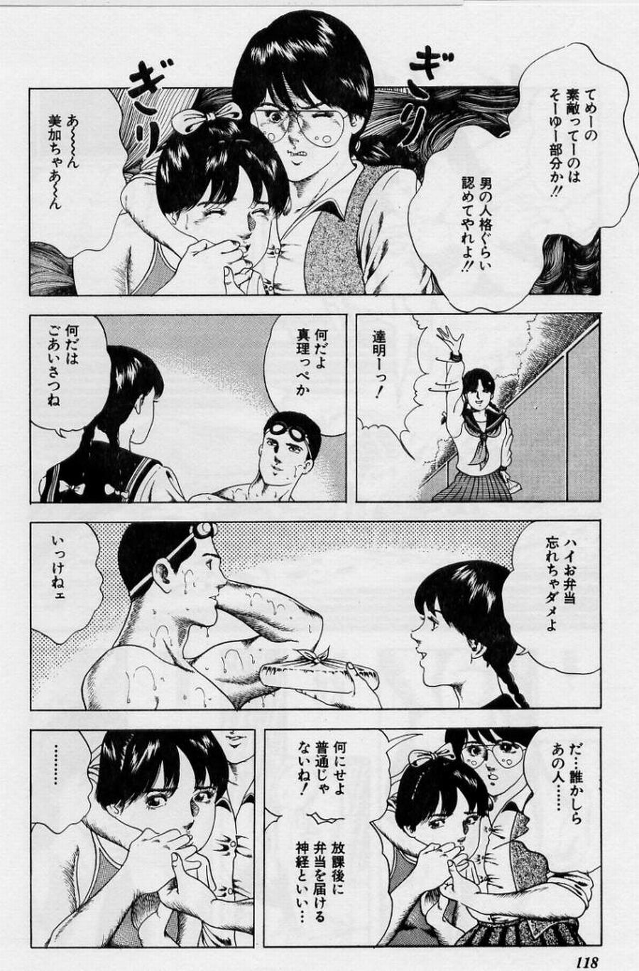 Cream Cherry no Hokenshitu - Page 118