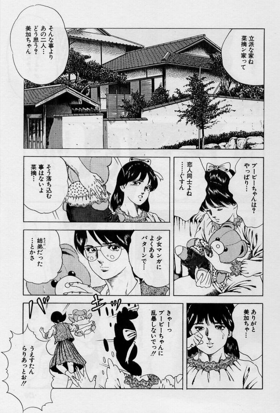 Cream Cherry no Hokenshitu - Page 119