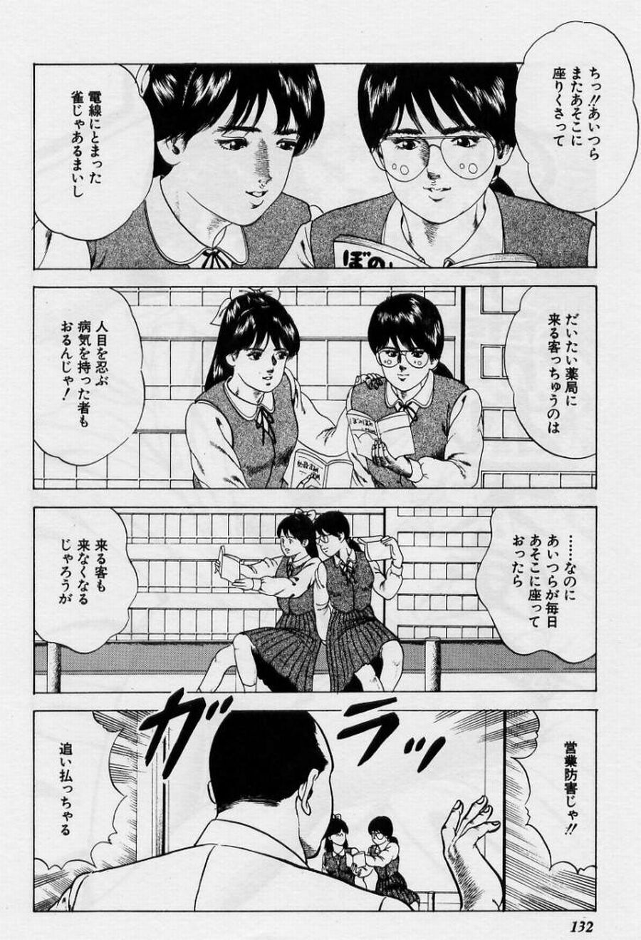 Cream Cherry no Hokenshitu - Page 132