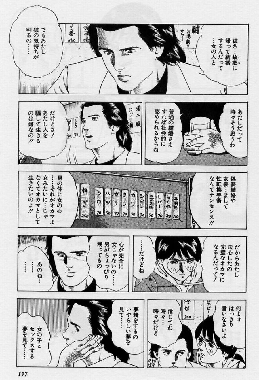 Cream Cherry no Hokenshitu - Page 137