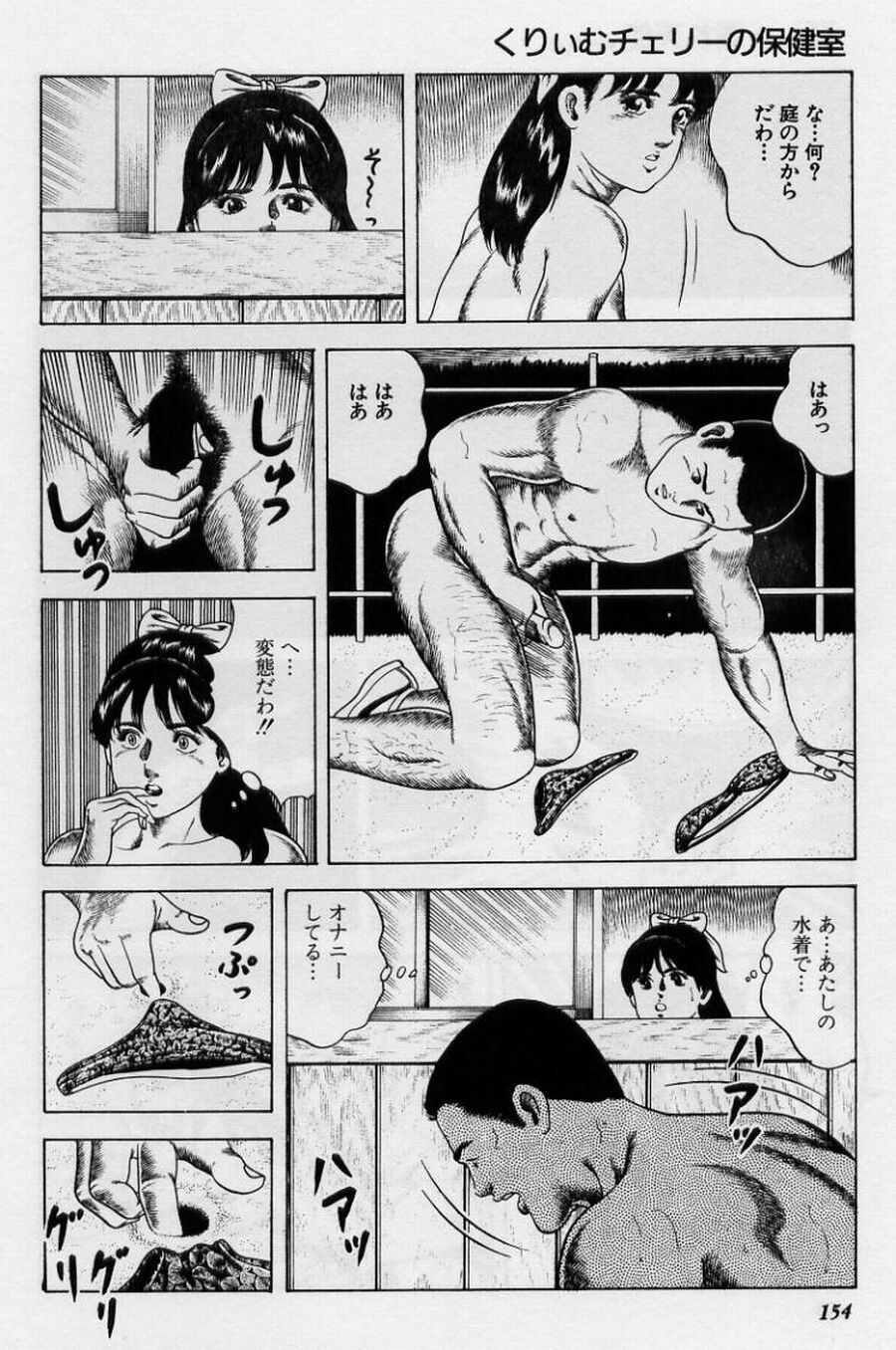 Cream Cherry no Hokenshitu - Page 154