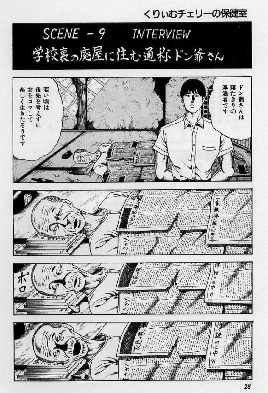 Cream Cherry no Hokenshitu - Page 28