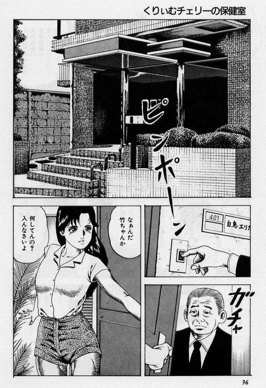 Cream Cherry no Hokenshitu - Page 36