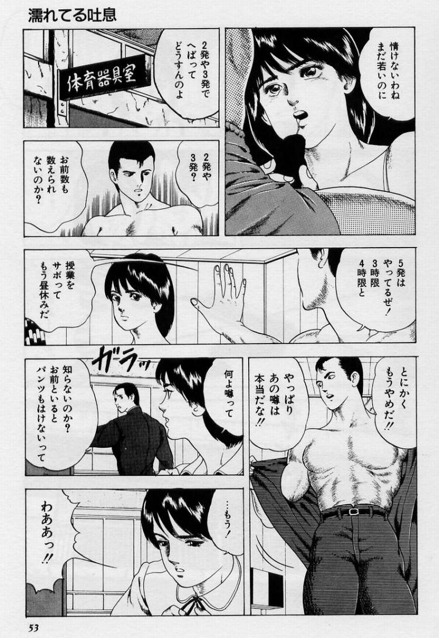 Cream Cherry no Hokenshitu - Page 53