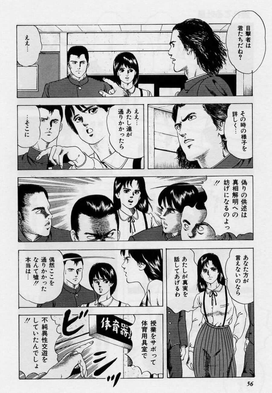 Cream Cherry no Hokenshitu - Page 56