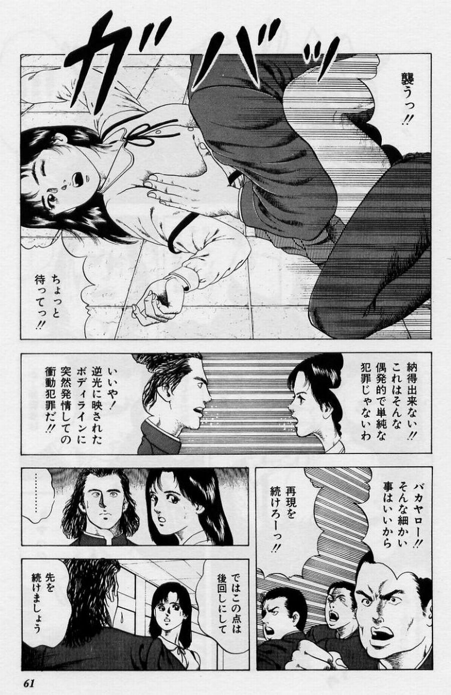 Cream Cherry no Hokenshitu - Page 61