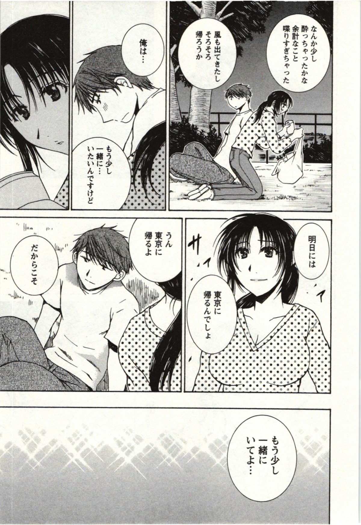 Kanjuku Kajitsu - Page 178