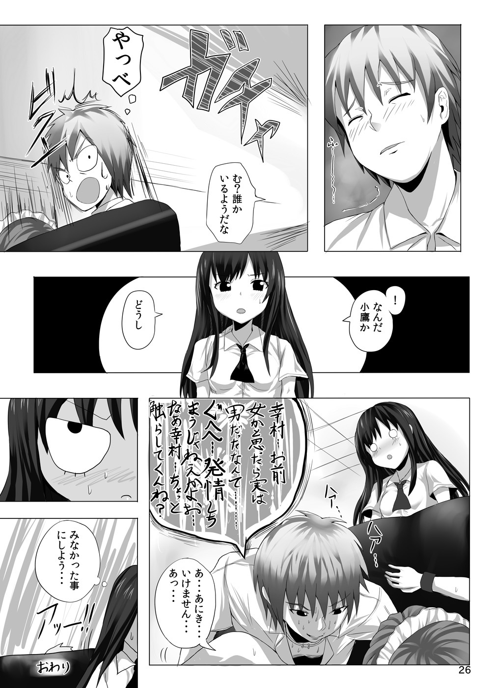 Futari wa Enryo ga nai - Page 25