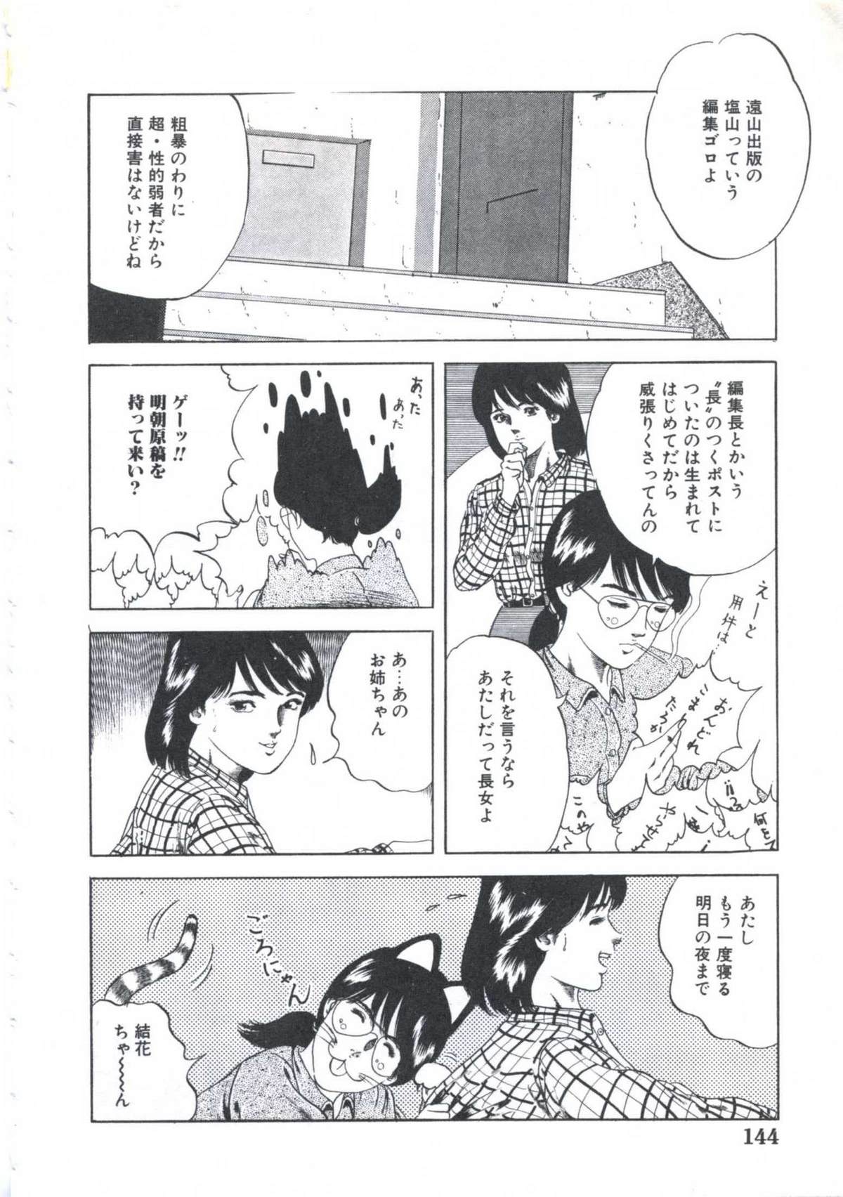 Kibun wa Shoujoiro - Page 146