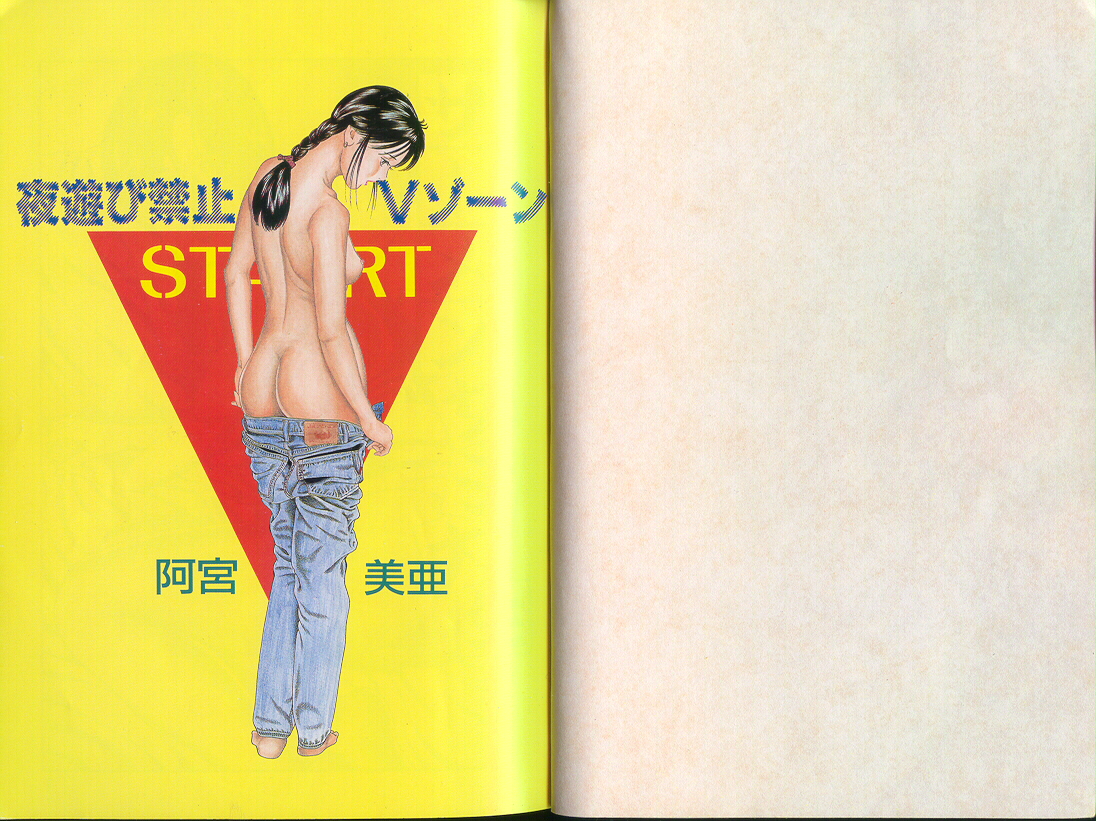 Yoasobi Kinshi V Zone - Page 3