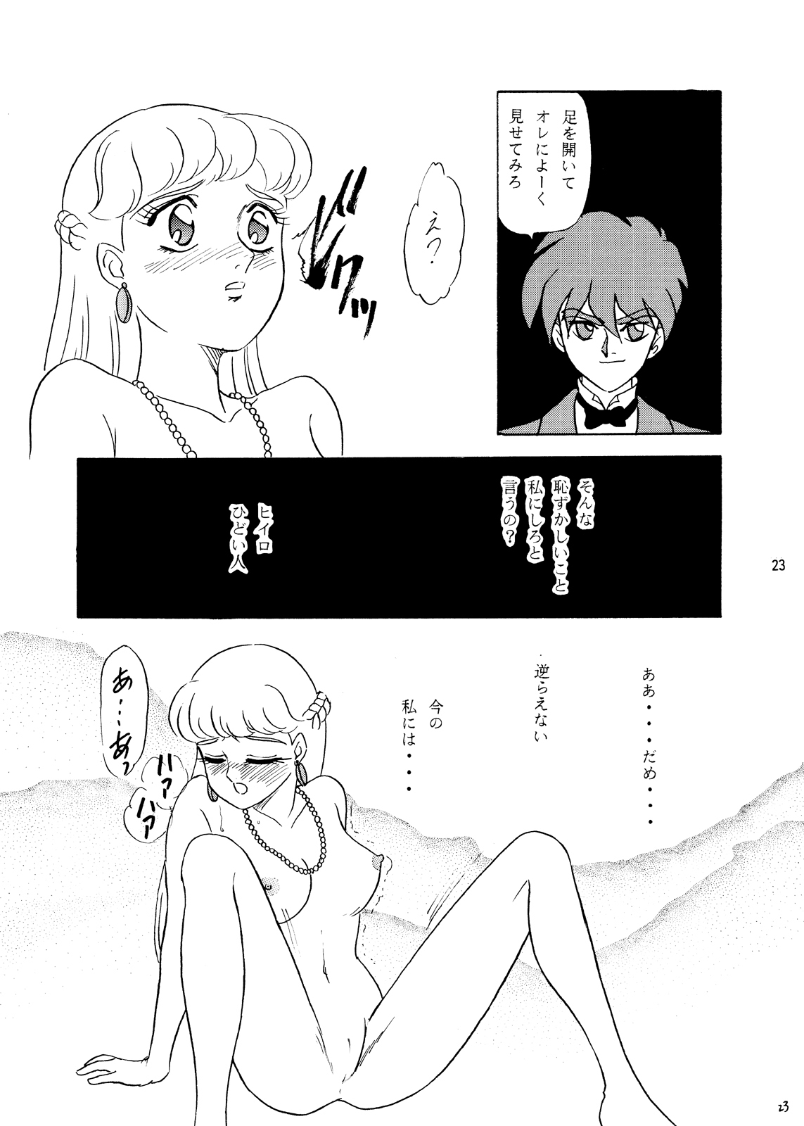 Lunch Time 3 - Page 23