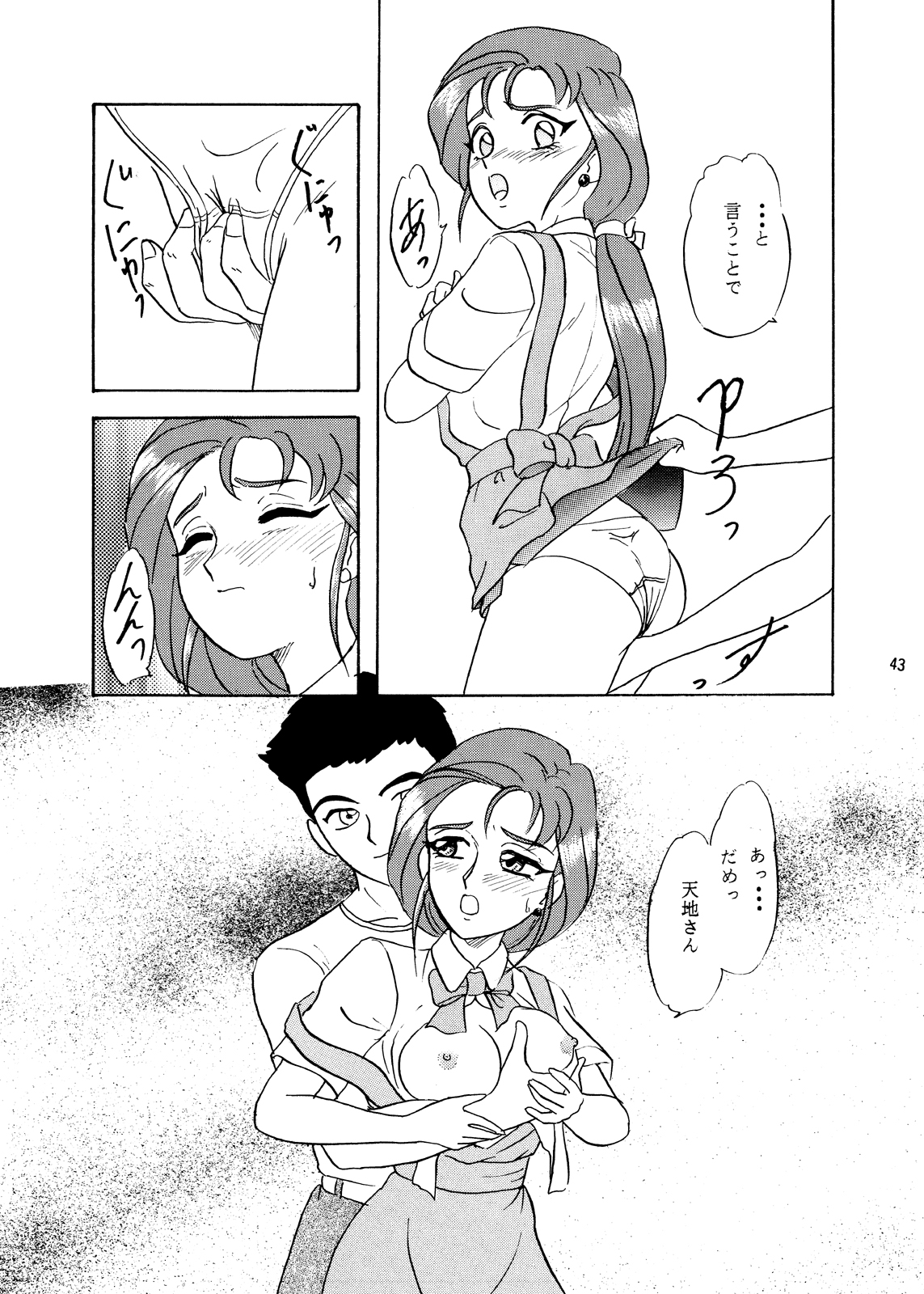 Lunch Time 3 - Page 43