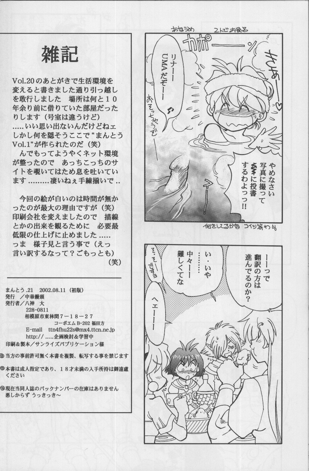 Mantou .21 - Page 21