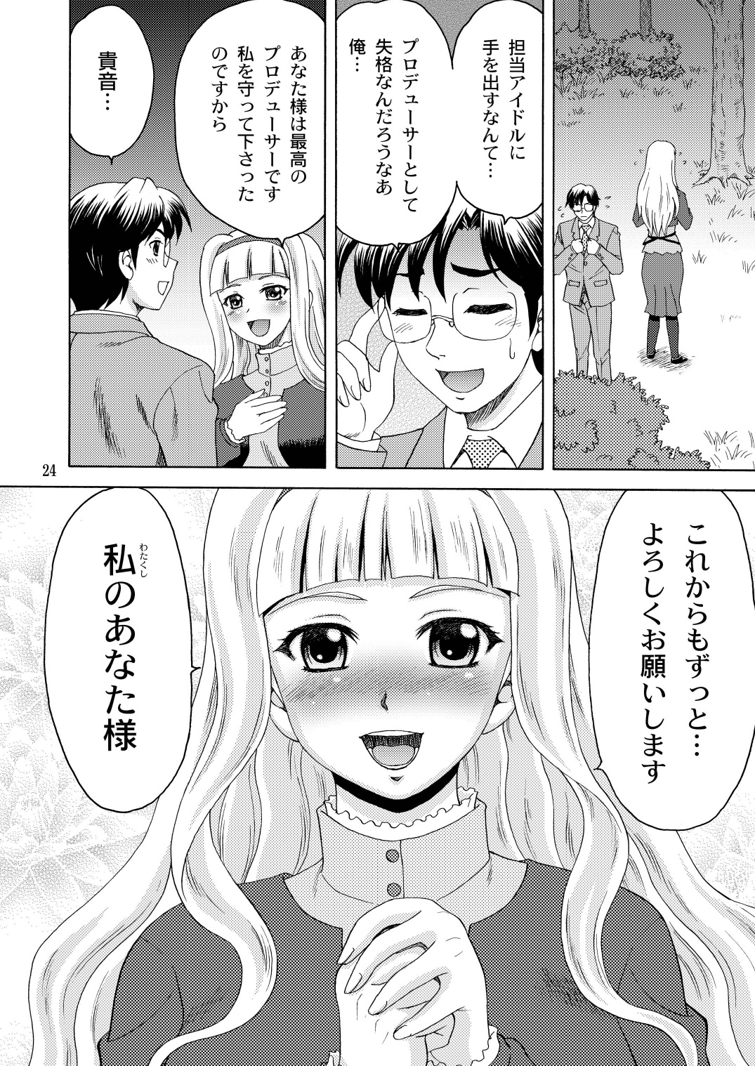 Watashi no Anata-sama - Page 24