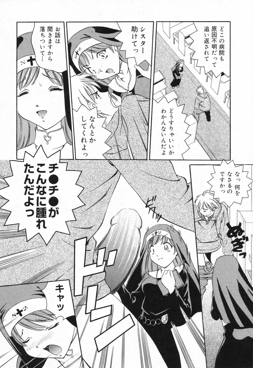 Datenshi tachi no utage - Page 103
