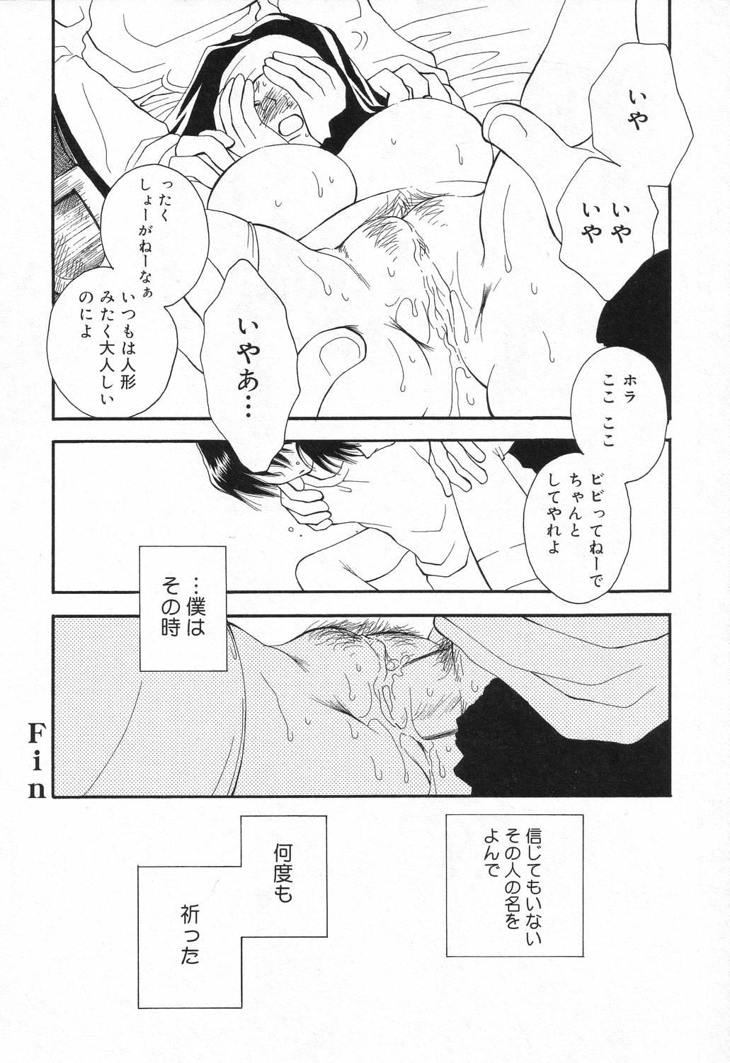 Datenshi tachi no utage - Page 21