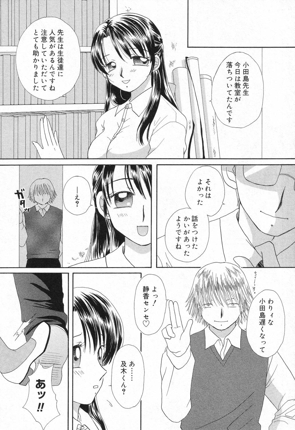 Datenshi tachi no utage - Page 25