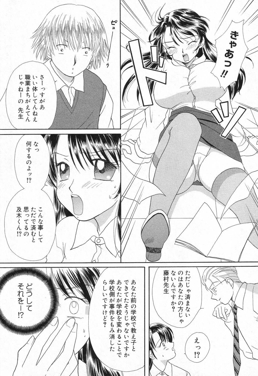 Datenshi tachi no utage - Page 26